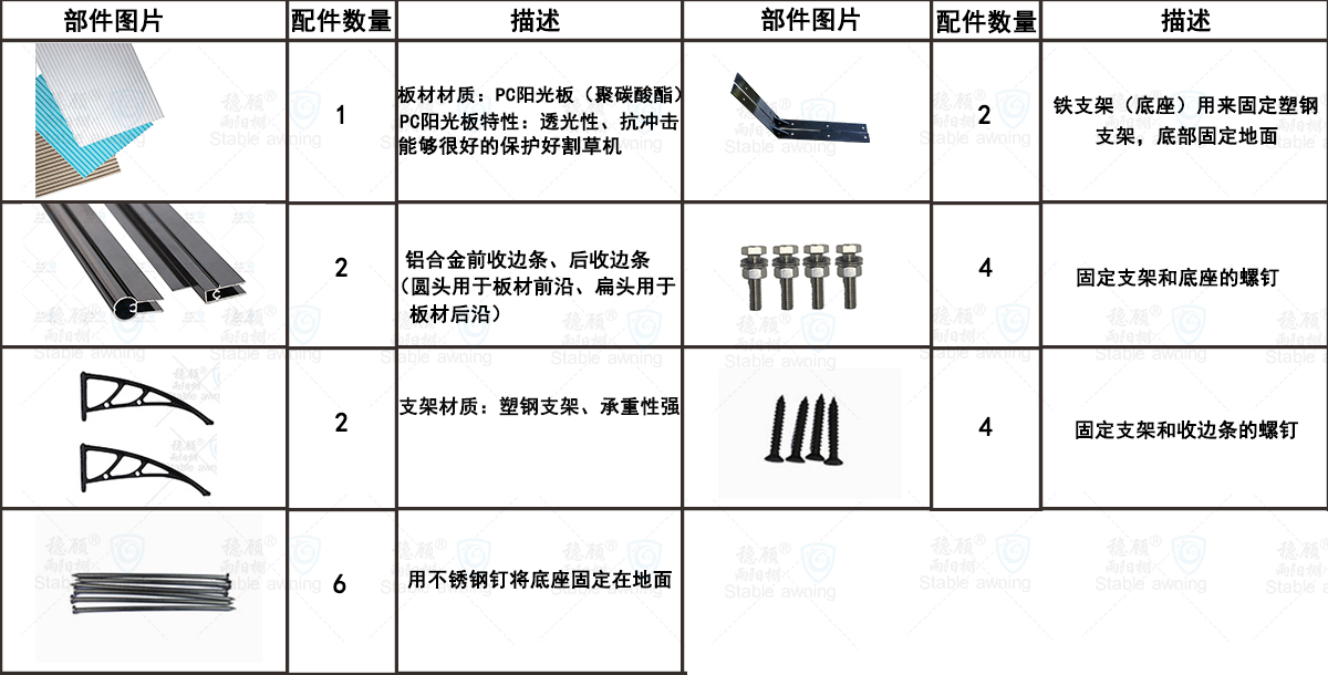 阳光板铁支架割草机雨棚配件